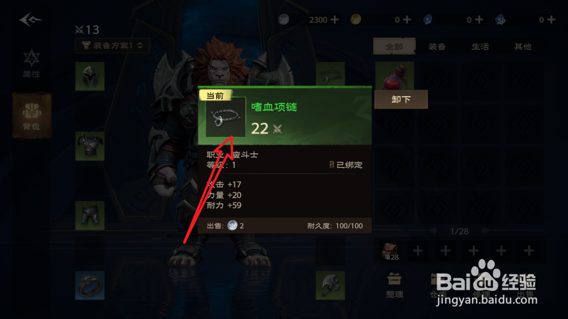 塔瑞斯世界怎么查看嗜血项链