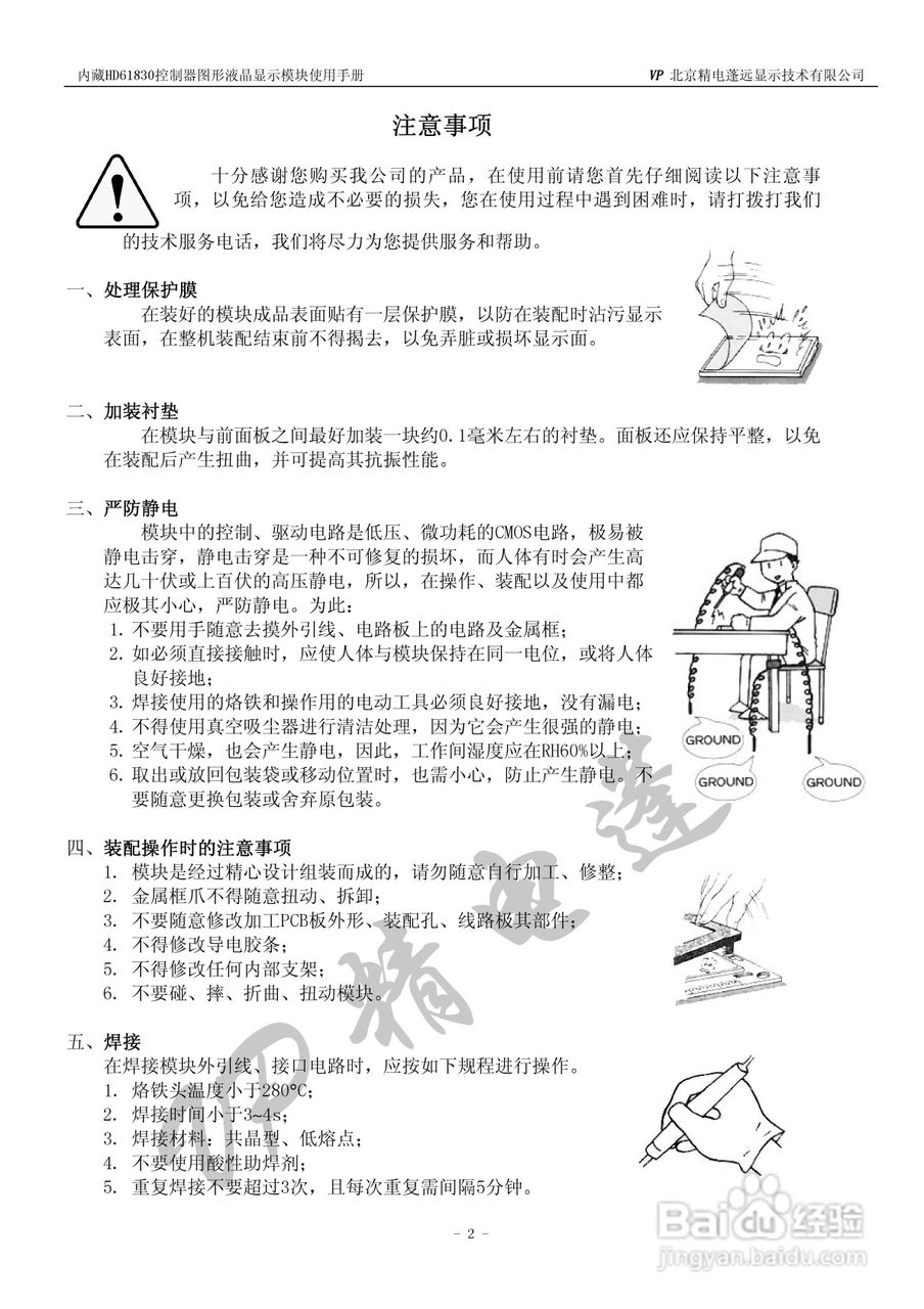 HD618300控制器图形液晶显示模块使用手册:[1]