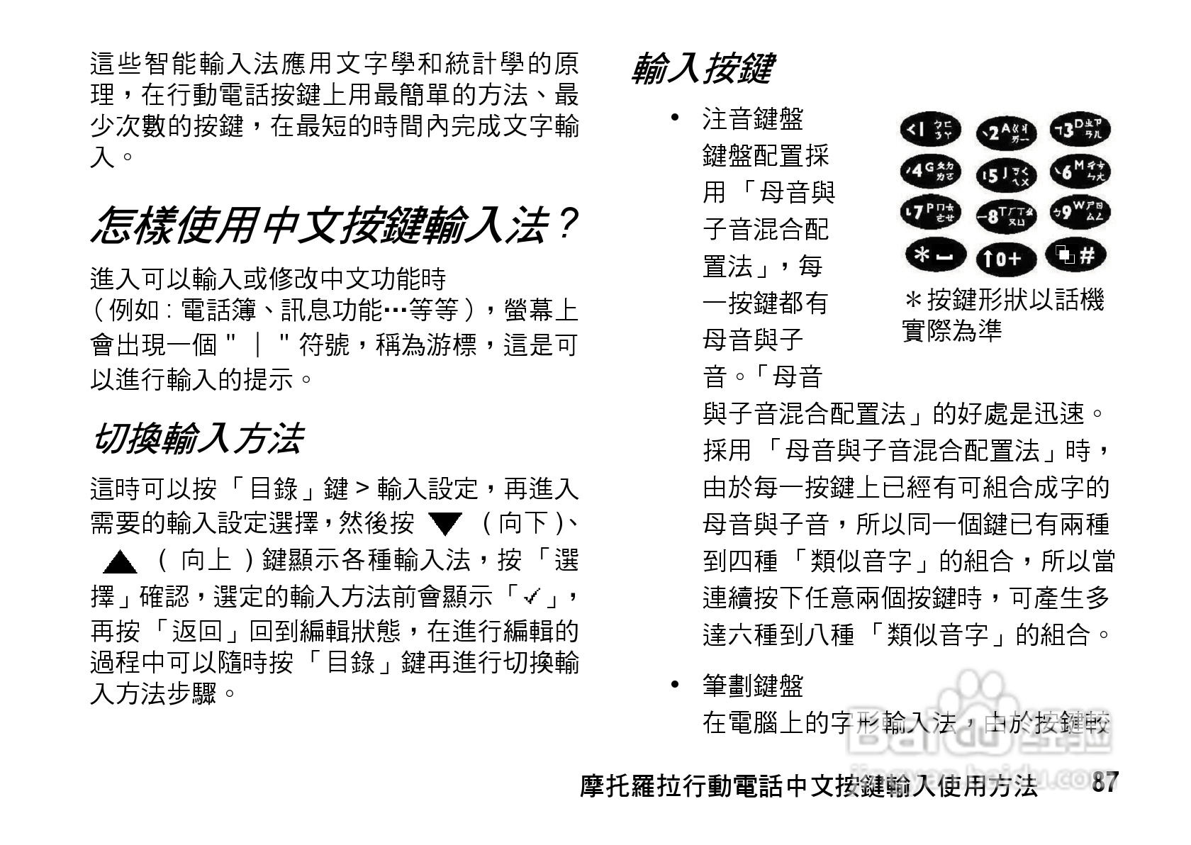MOTO Q9手机使用说明书:[9]