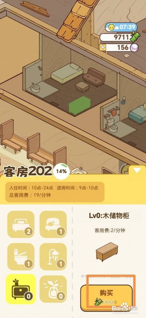 熊猫餐厅如何给202房间购买木储物柜