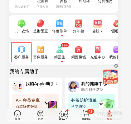 京东客服电话无人接听怎么办