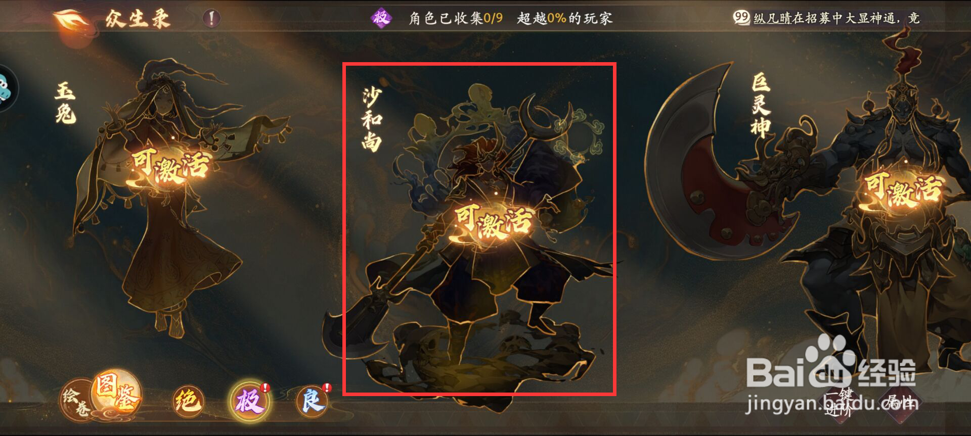 西游笔绘西行怎么激活沙和尚？