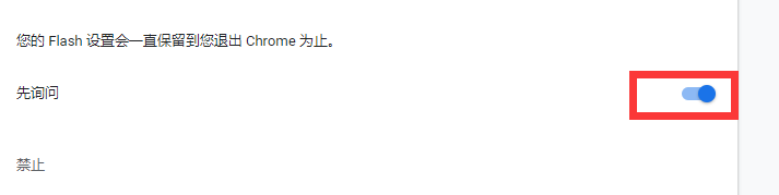谷歌浏览器的Flash设置在哪