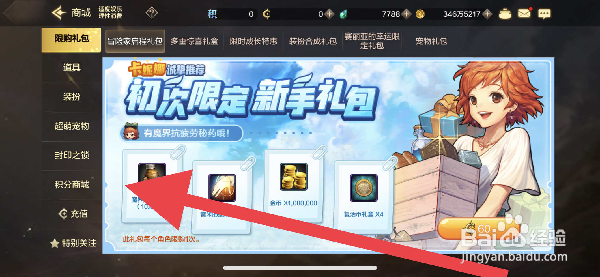 DNF手游怎么积分兑换宇宙精华