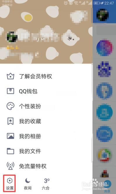 手机QQ如何不接收群的临时会话消息