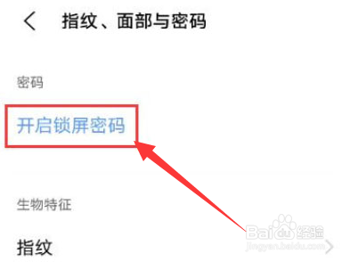 iqoo9pro如何开启锁屏密码？
