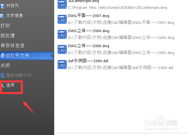 如何设置CAD编辑器的性能