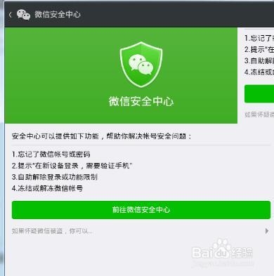 手机丢了如何保护（冻结）微信