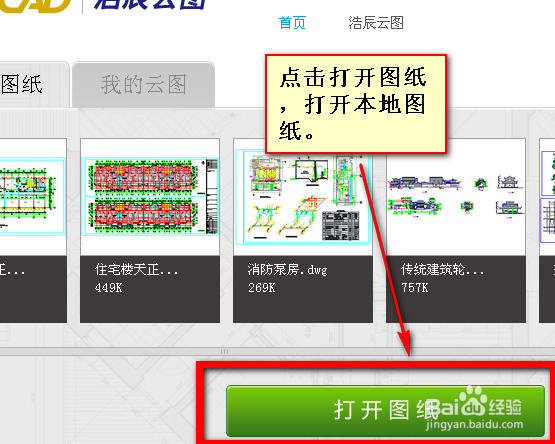 无需安装CAD软件,用浏览器轻松浏览打印dwg文件