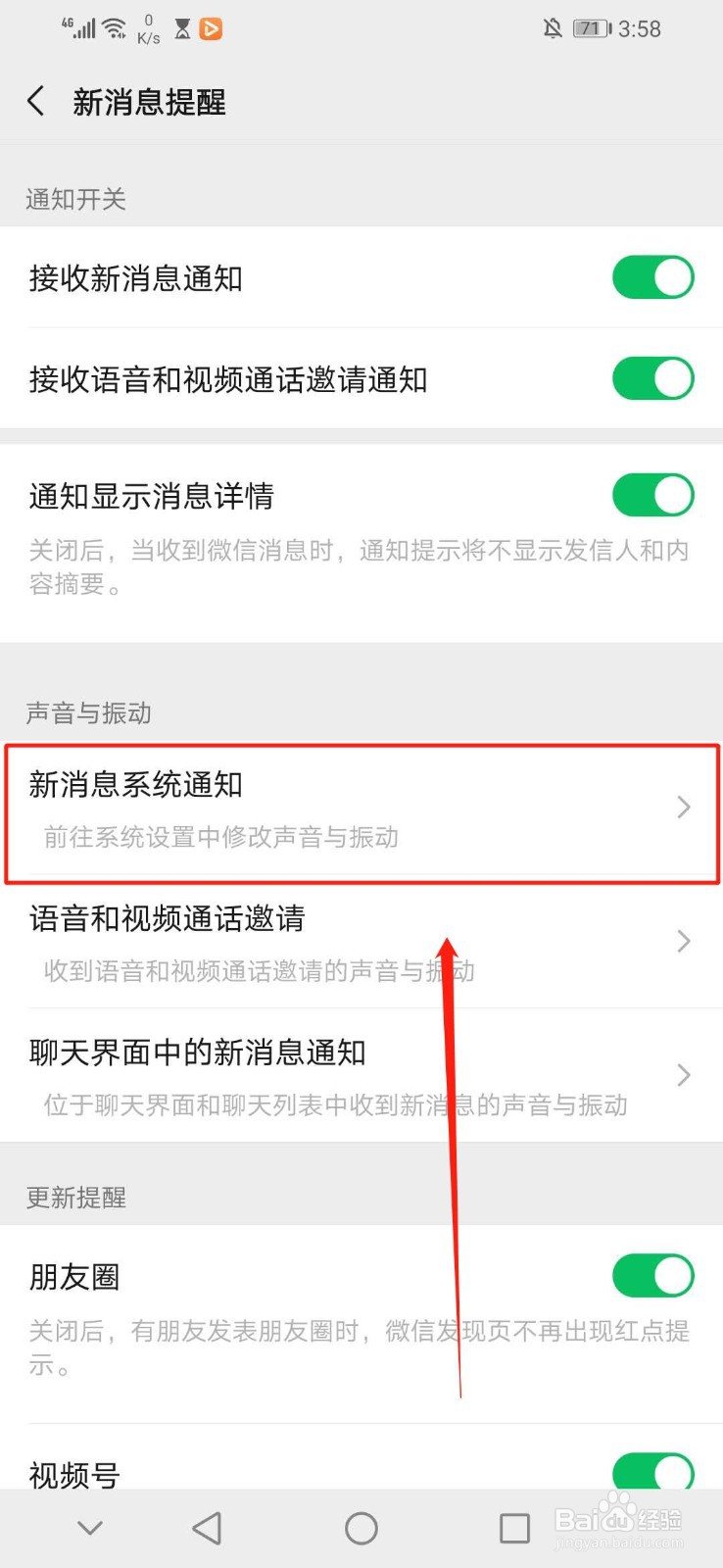 微信开启免打扰后怎么继续收到重要新通知