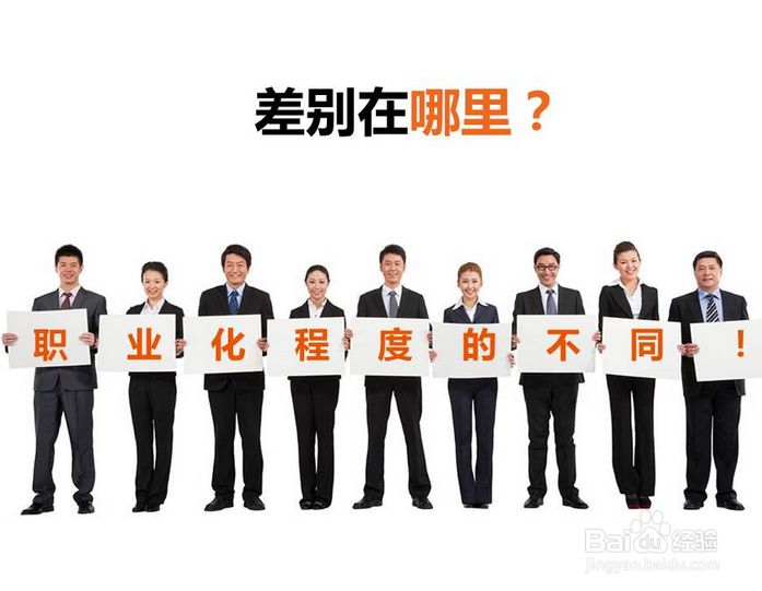 如何提升自身职业素养