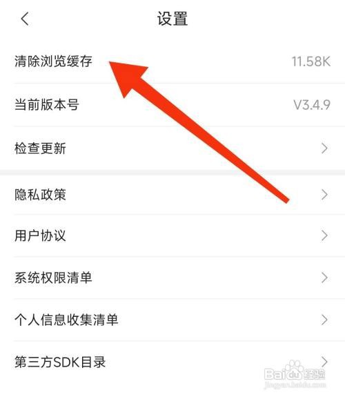 元气町小说app清除浏览缓存怎么做