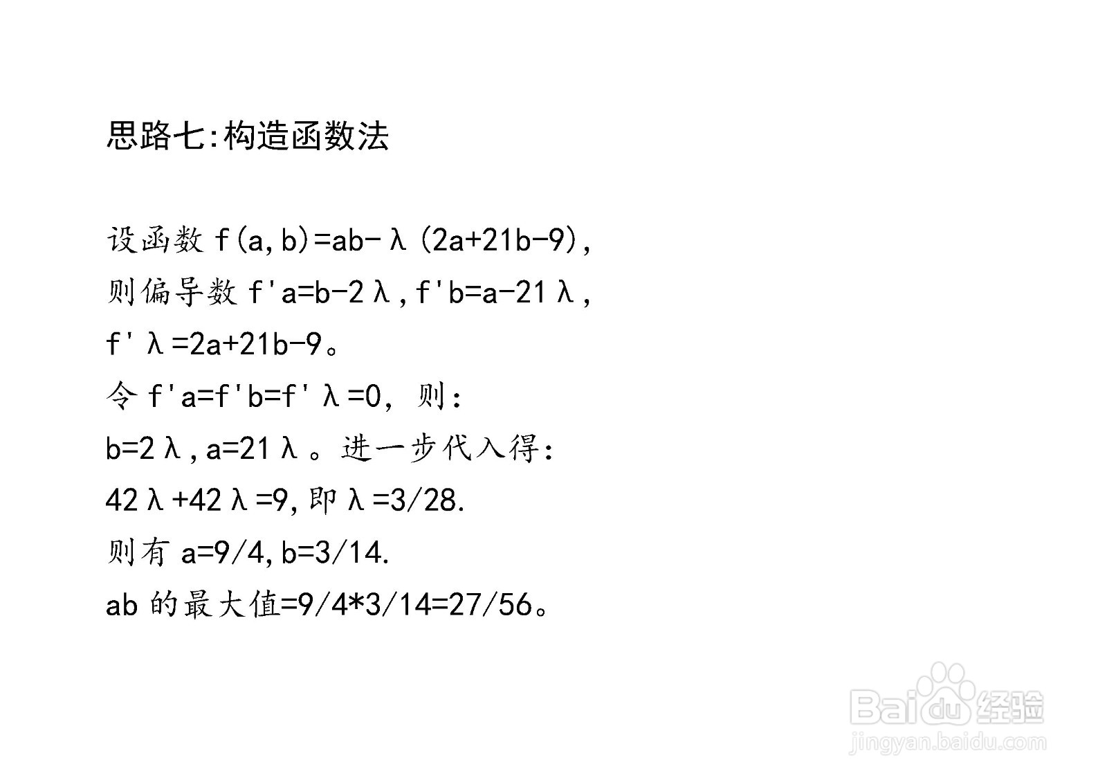 已知2a+21b=9,求ab的最大值方法