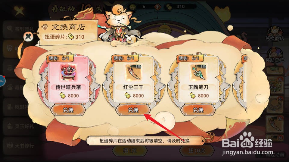 最强祖师如何兑换红尘三千