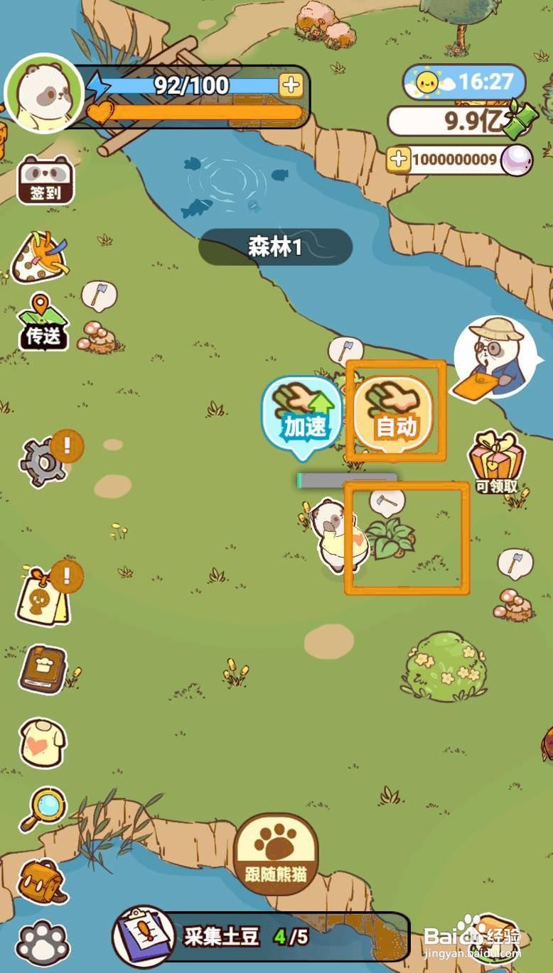 熊猫餐厅如何采集土豆