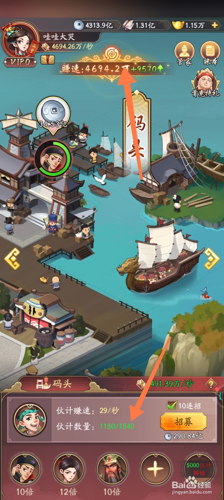 我是大东家码头如何招募伙计