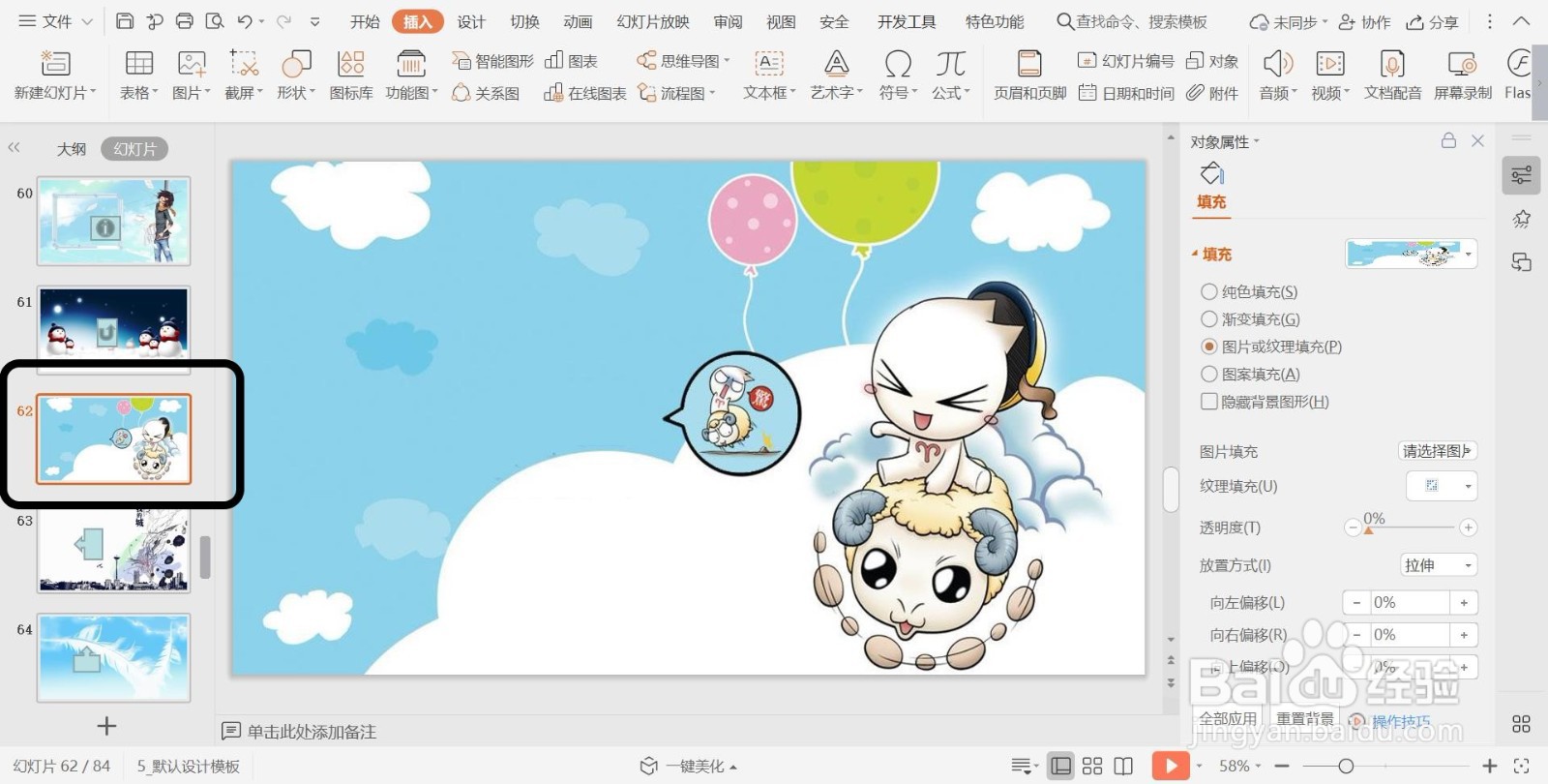 幻灯片插入动作按钮形状【影片】的方法