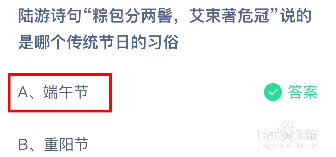 蚂蚁庄园6.10陆游粽包分两髻艾束著危冠哪个节日