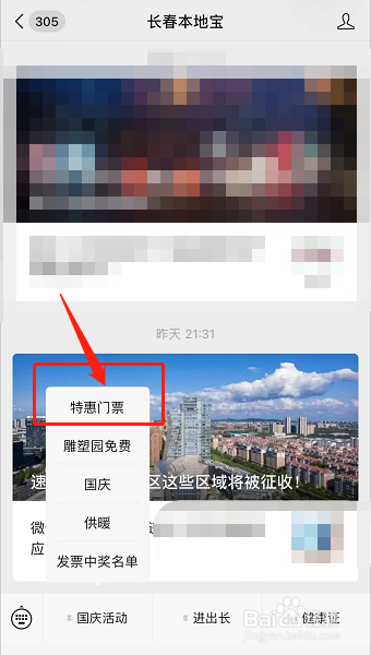 长春东北虎园门票攻略