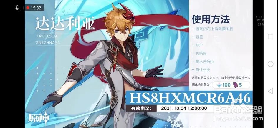 原神2.2直播兑换码分享