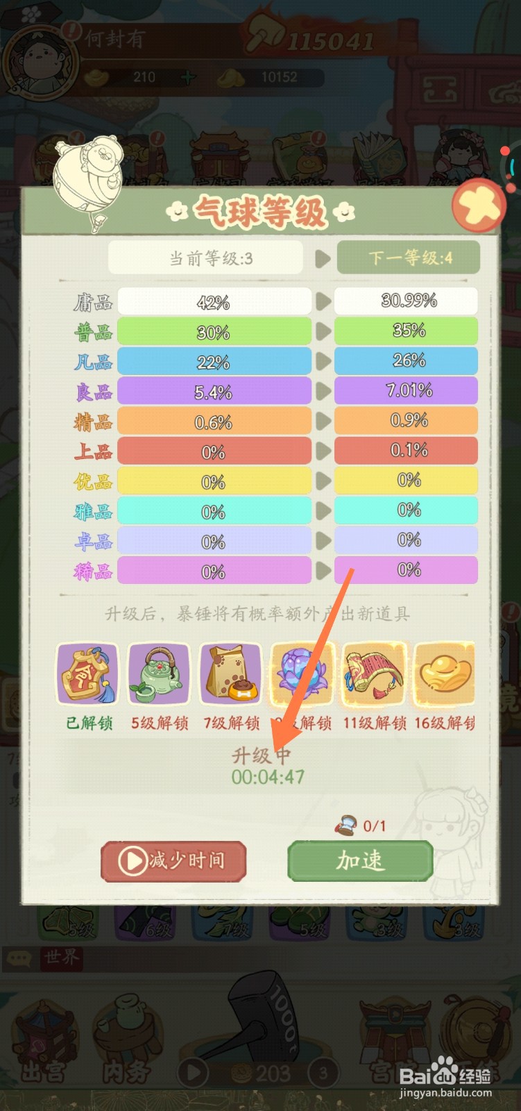 叫我大掌柜如何升级气球