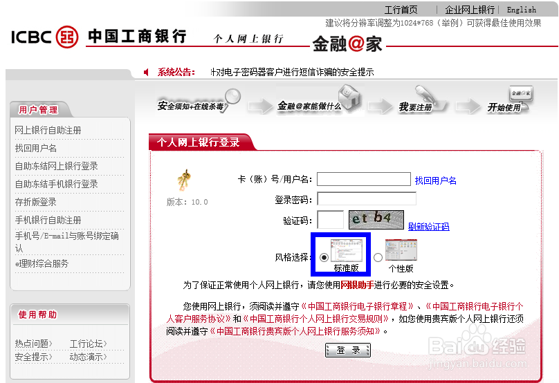 工商银行网上银行自动退出