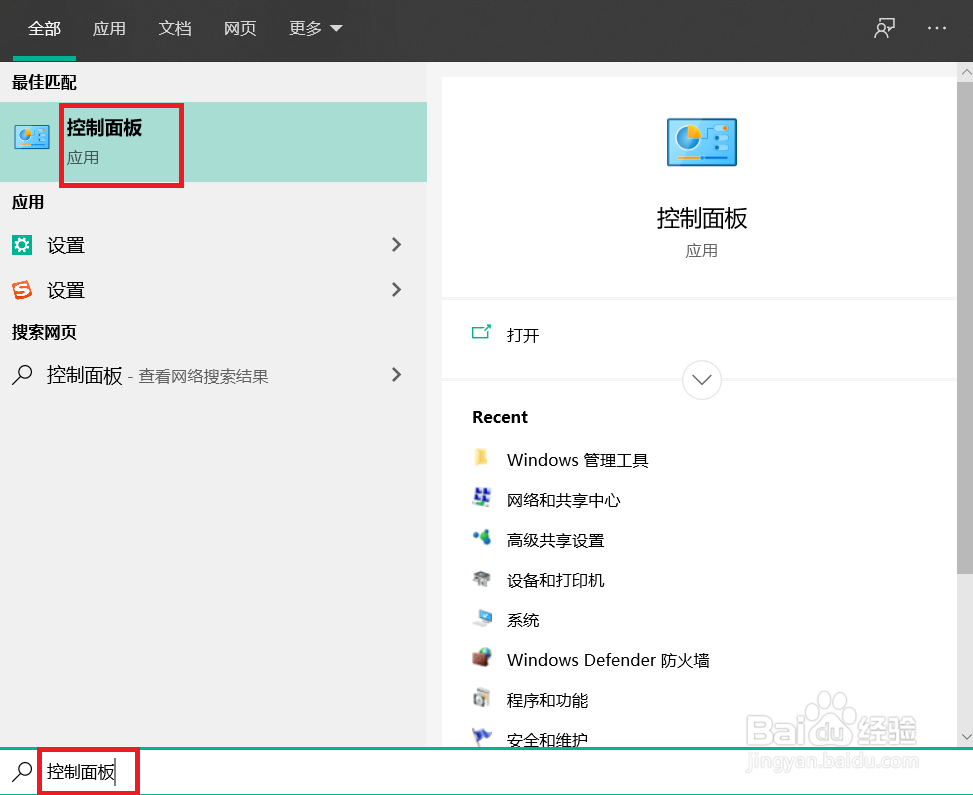 Windows10如何设置防火墙