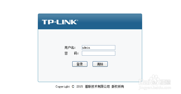 如何修改TP-LINK路由器登录的用户名和密码