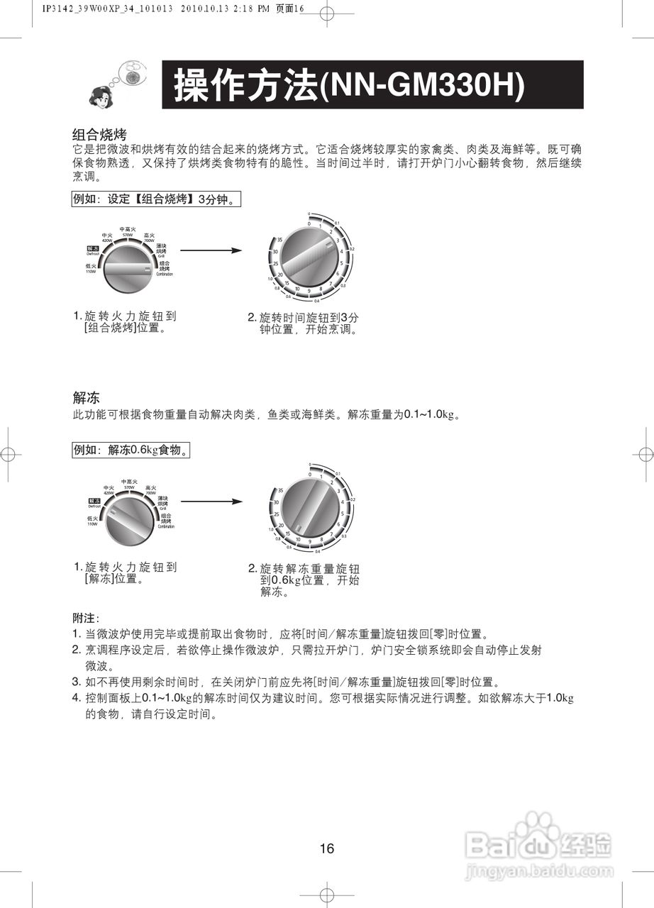 松下NN-GM330H微波炉使用说明书:[2]
