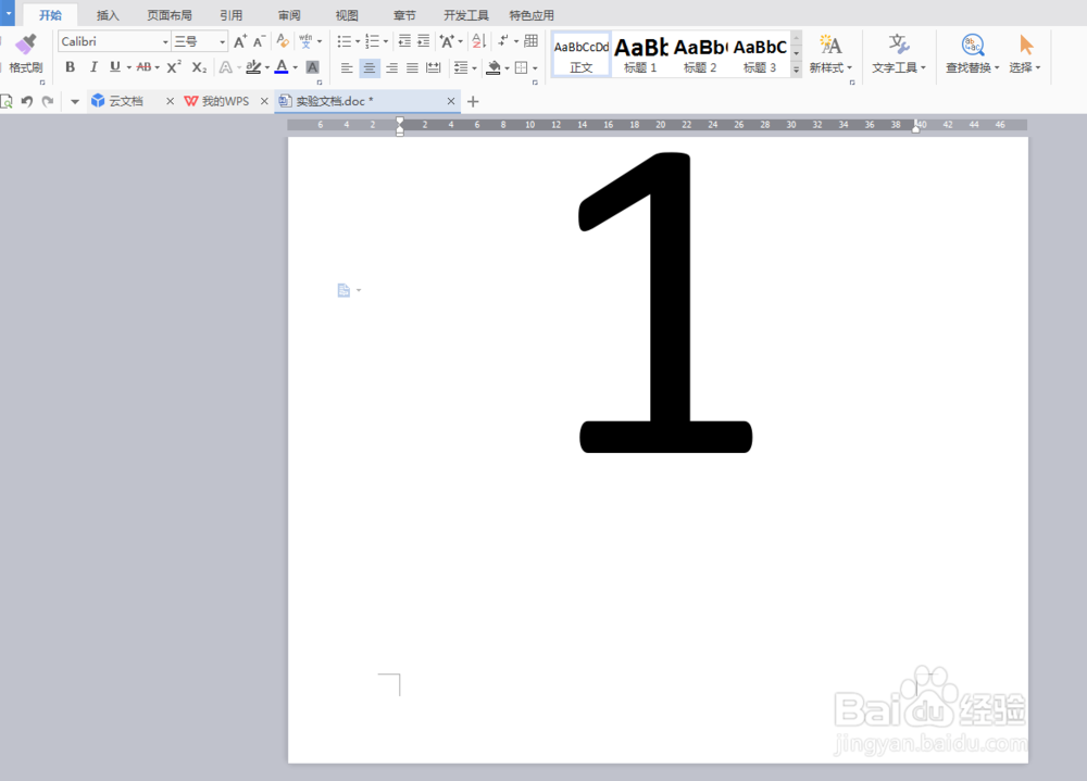 如何在文档中插入页码及对页码进行编辑