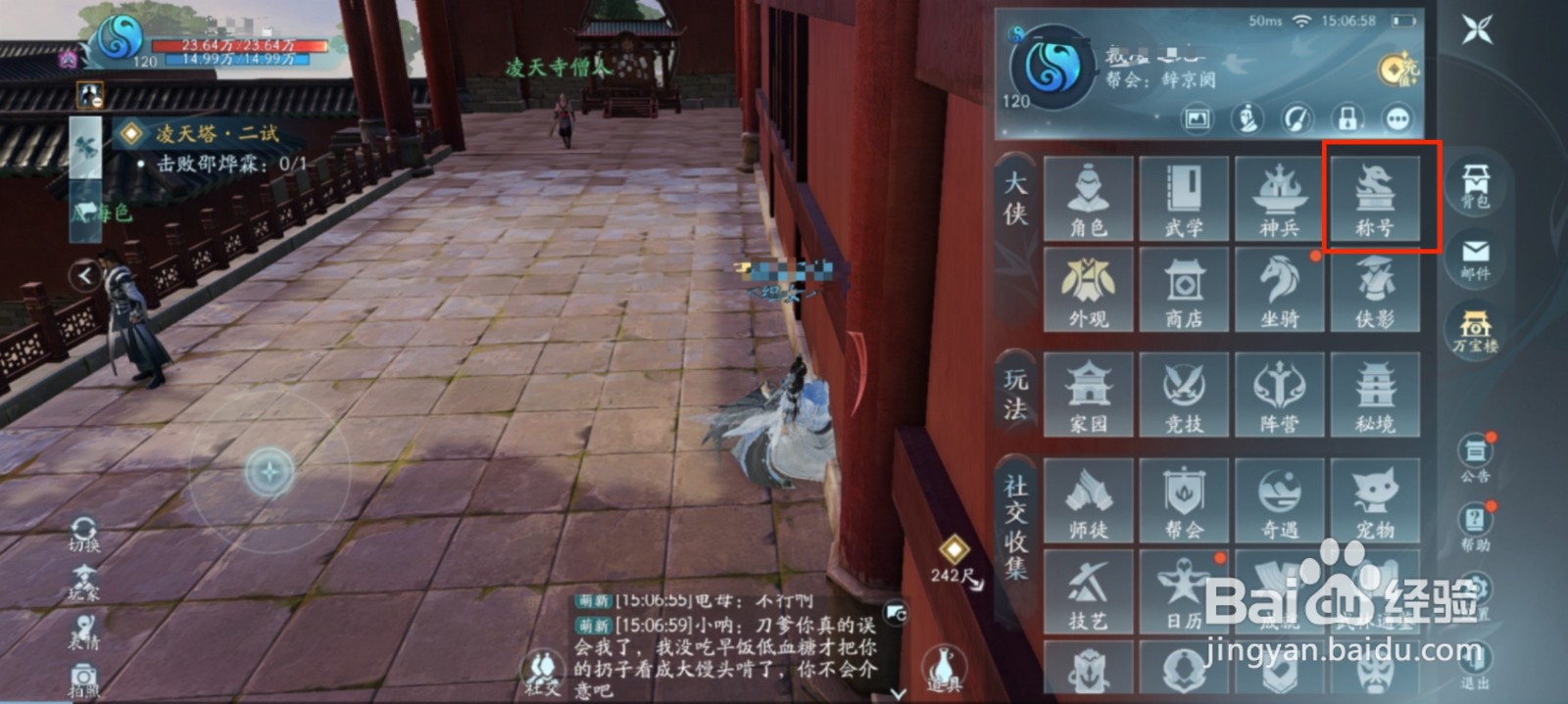 剑网3手游称号干将怎么应用