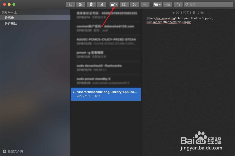 MacBook Air备忘录如何设置密码