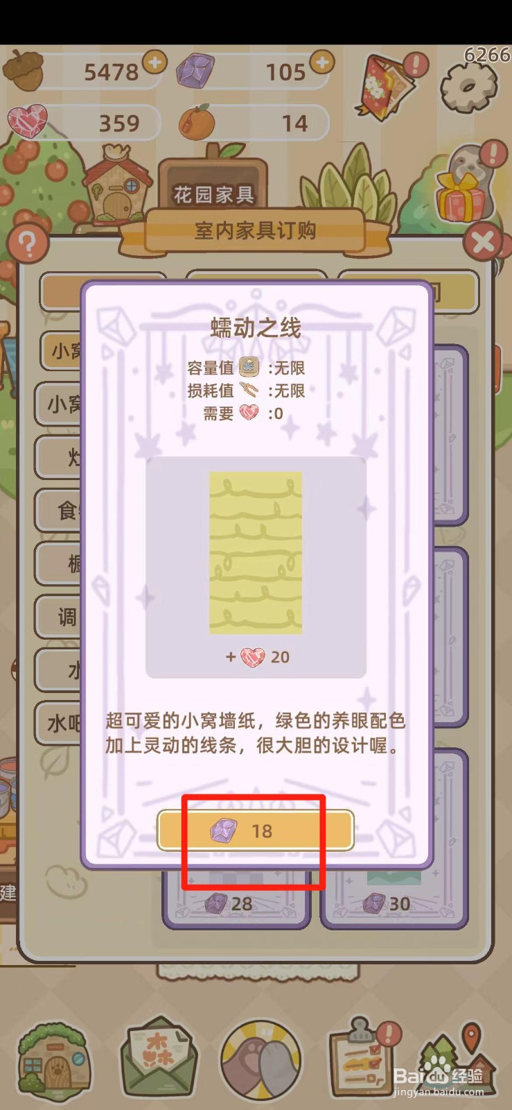 鼹鼠同行之森林之家在哪购买蠕动之线墙纸