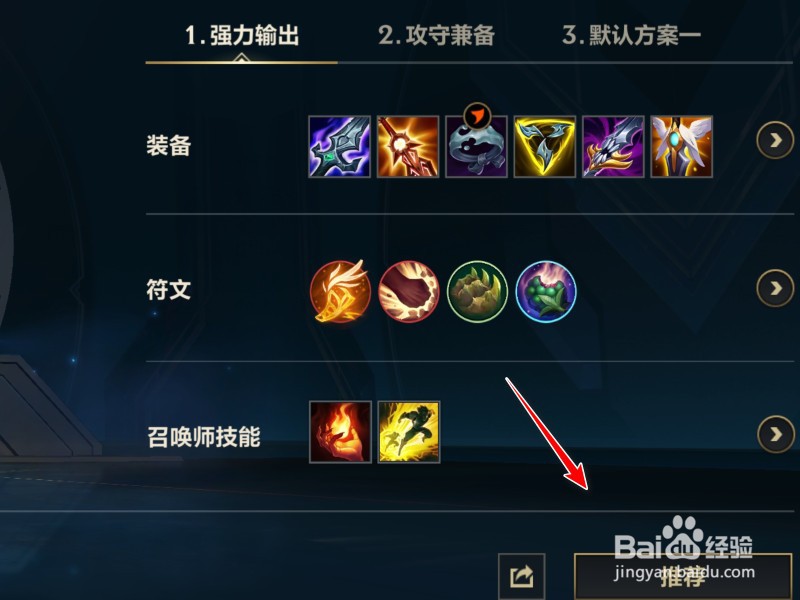 英雄联盟手游怎么更换英雄推荐符文