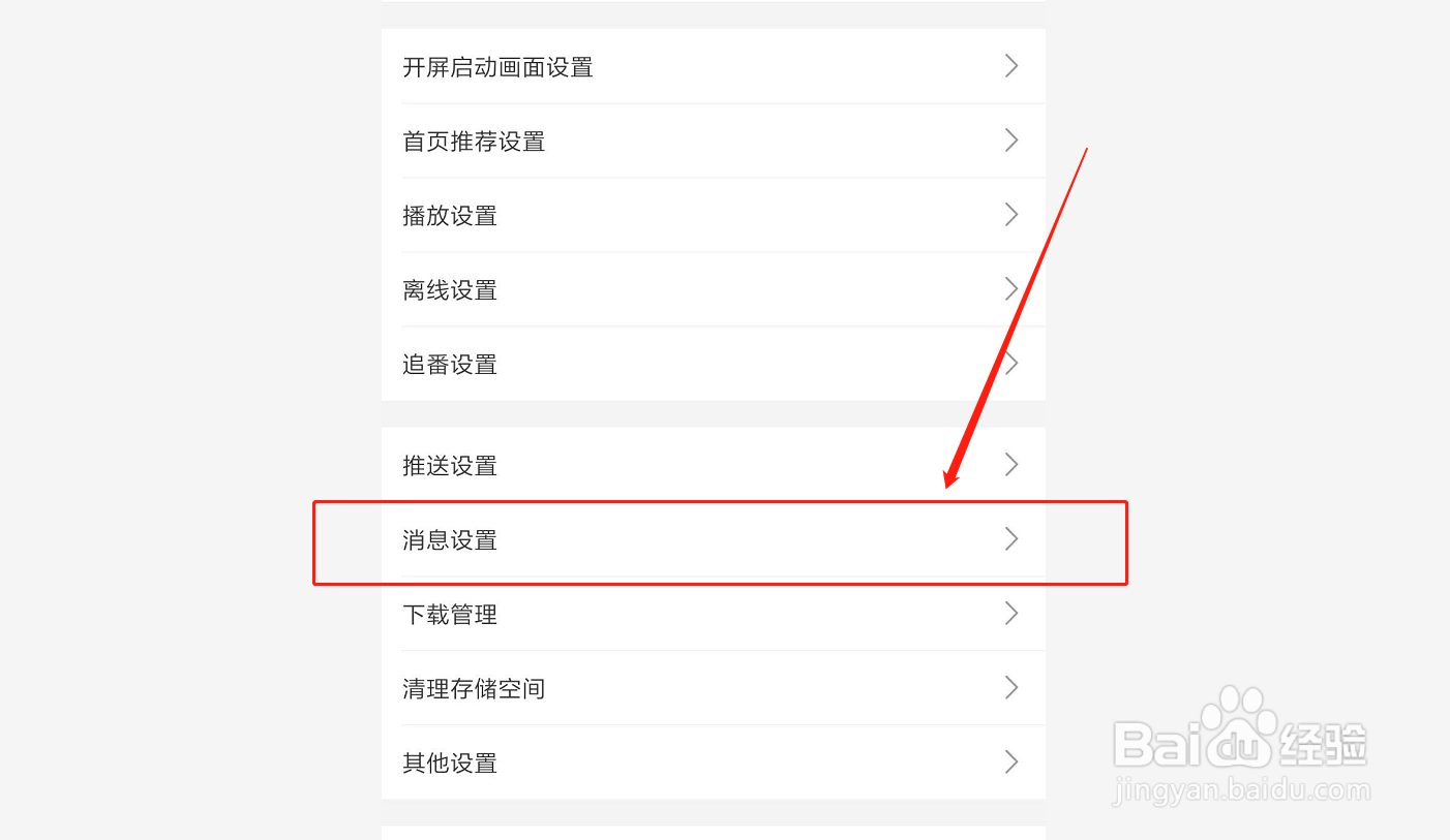 哔哩哔哩如何关闭接收应援团消息