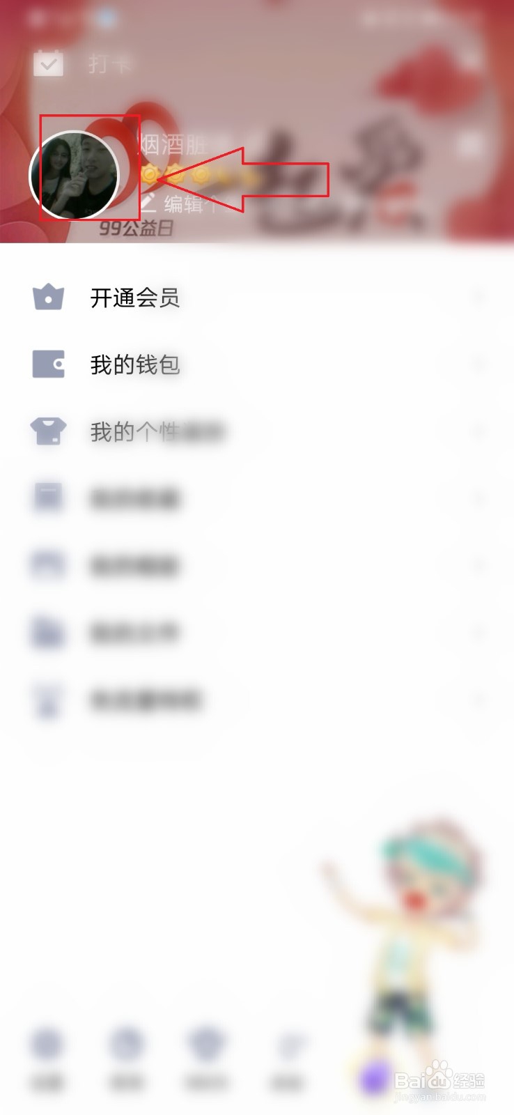 QQ名片背景图怎么设置
