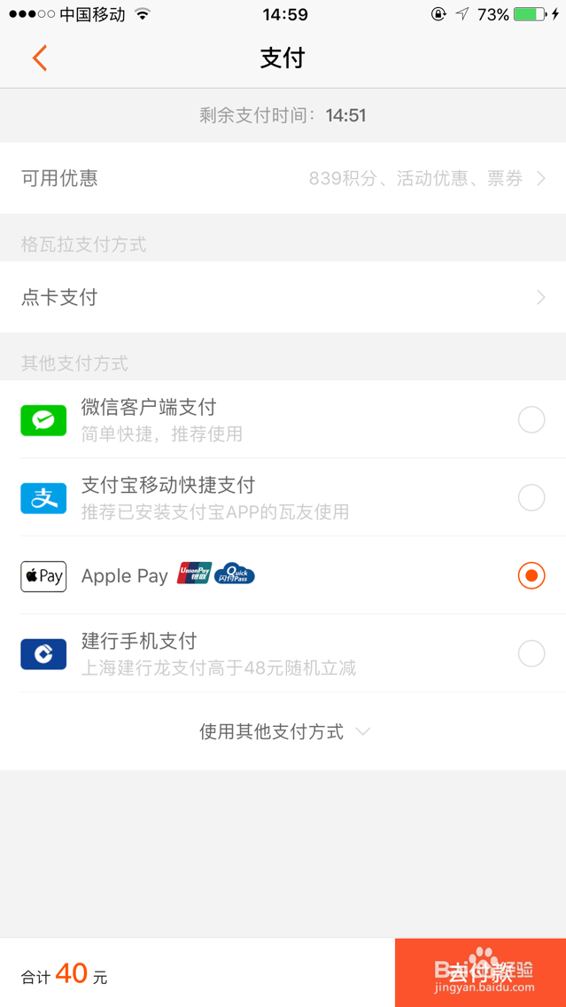 智付电子支付平台如何使用Apple Pay支付