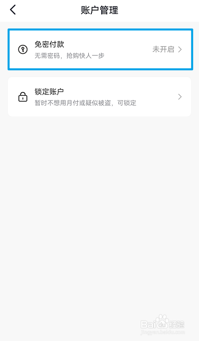抖音月付怎么设置免密付款