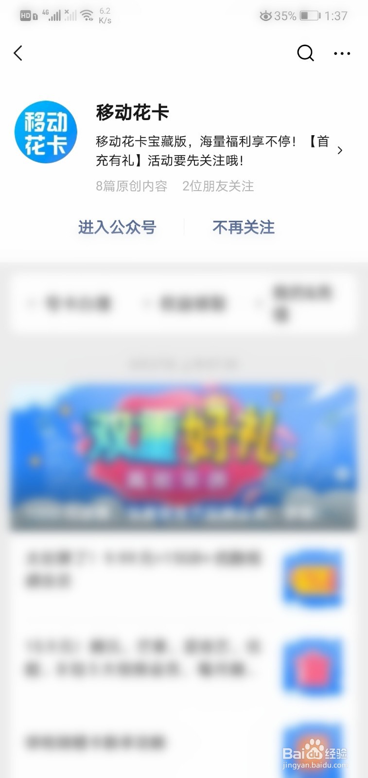 移动花卡定向流量app怎么设置