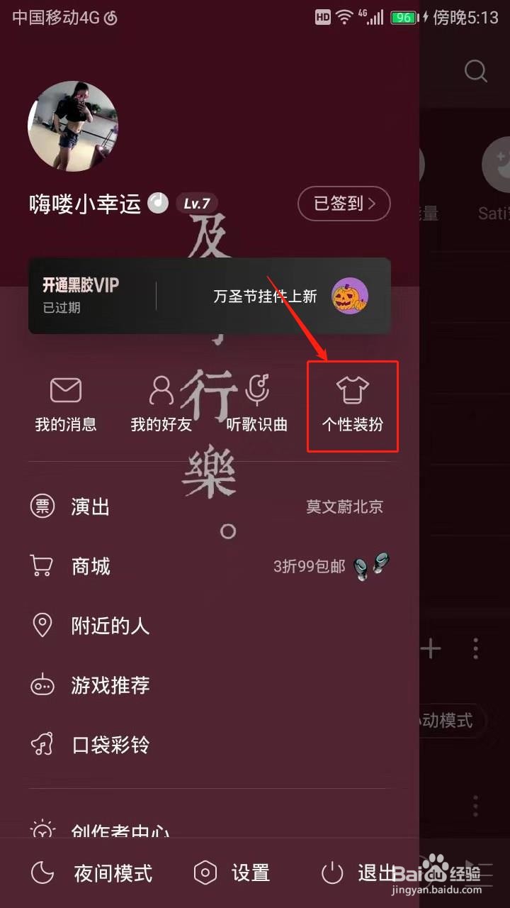 网易云音乐怎么更换皮肤