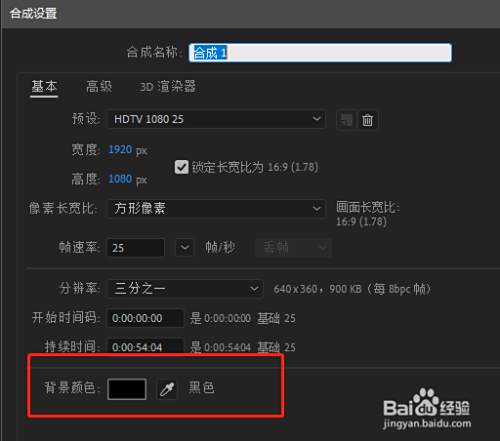 Ae怎么设置合成的背景颜色 百度经验 Ae怎么设置合成的背景颜色 百度经验