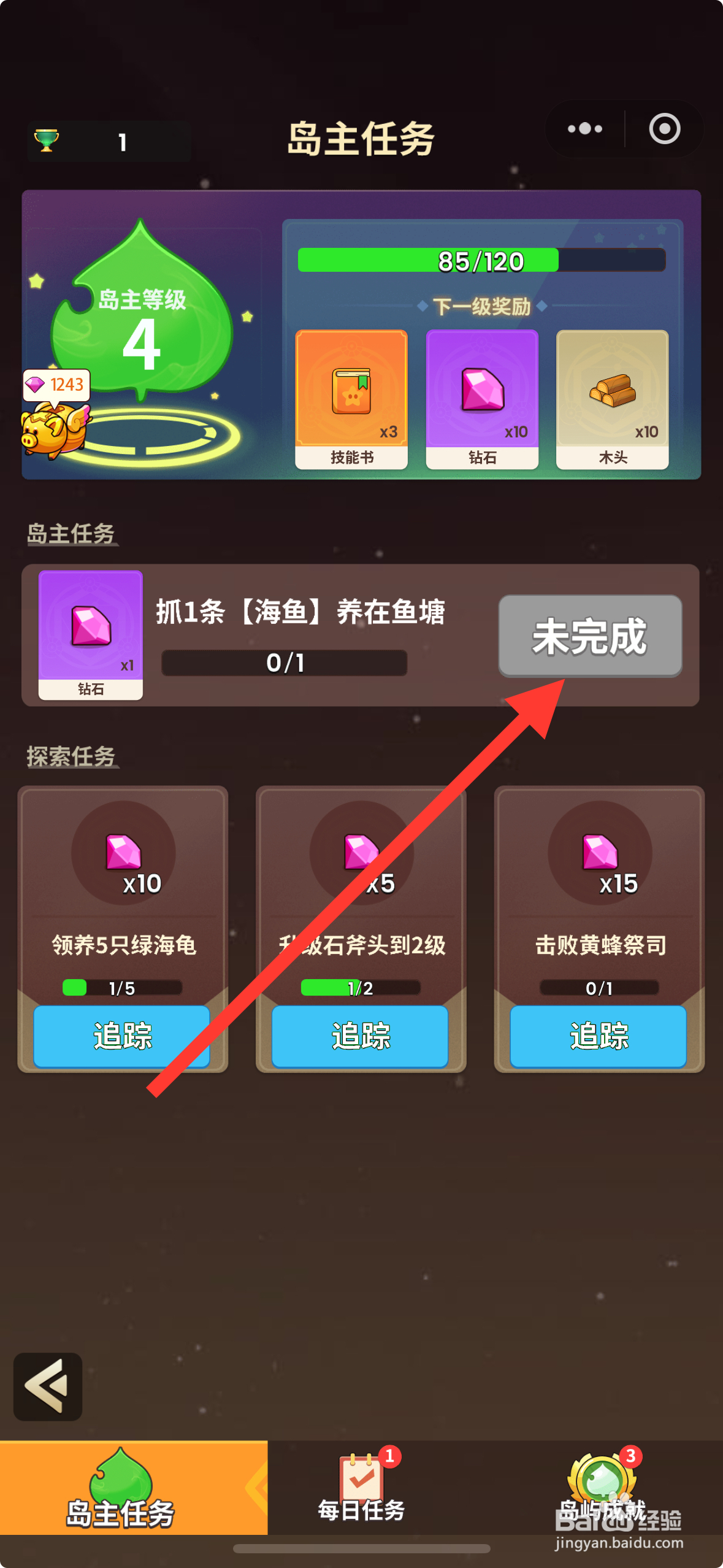 史小坑的花前月下如何抓1条【海鱼】养在鱼塘
