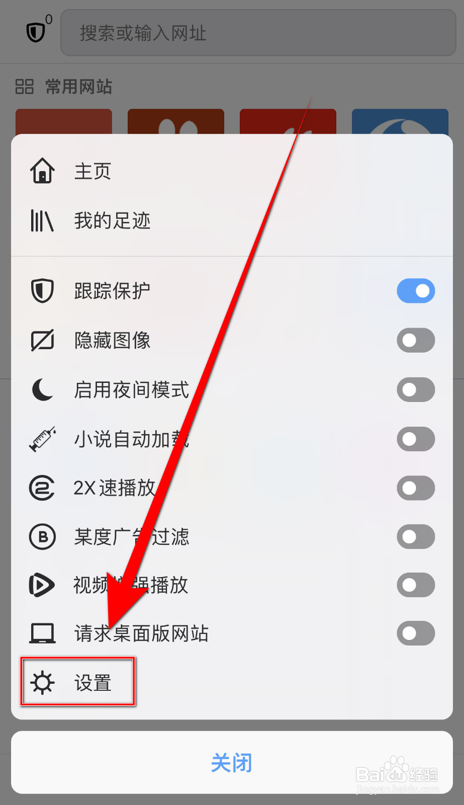 怎么关闭Atom浏览器Cookie