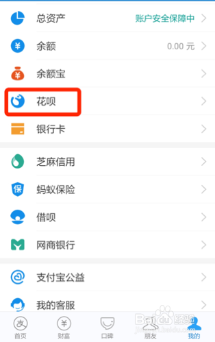 花呗怎么取现到支付宝