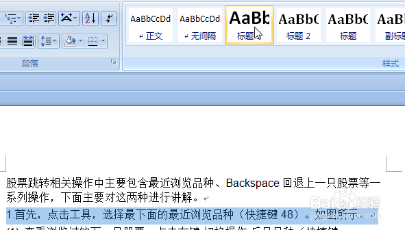 如何用Word给文章插入目录?