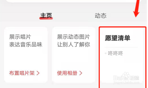 网易云音乐怎样删除我的愿望