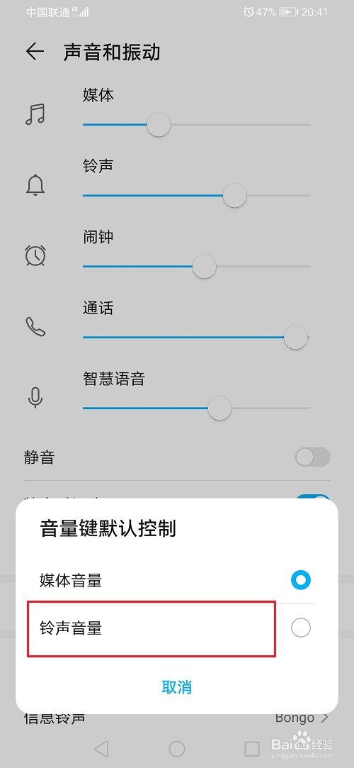 华为手机上下键怎么设置调整铃声音量
