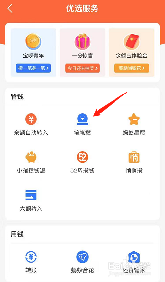 支付宝笔笔攒怎么解冻
