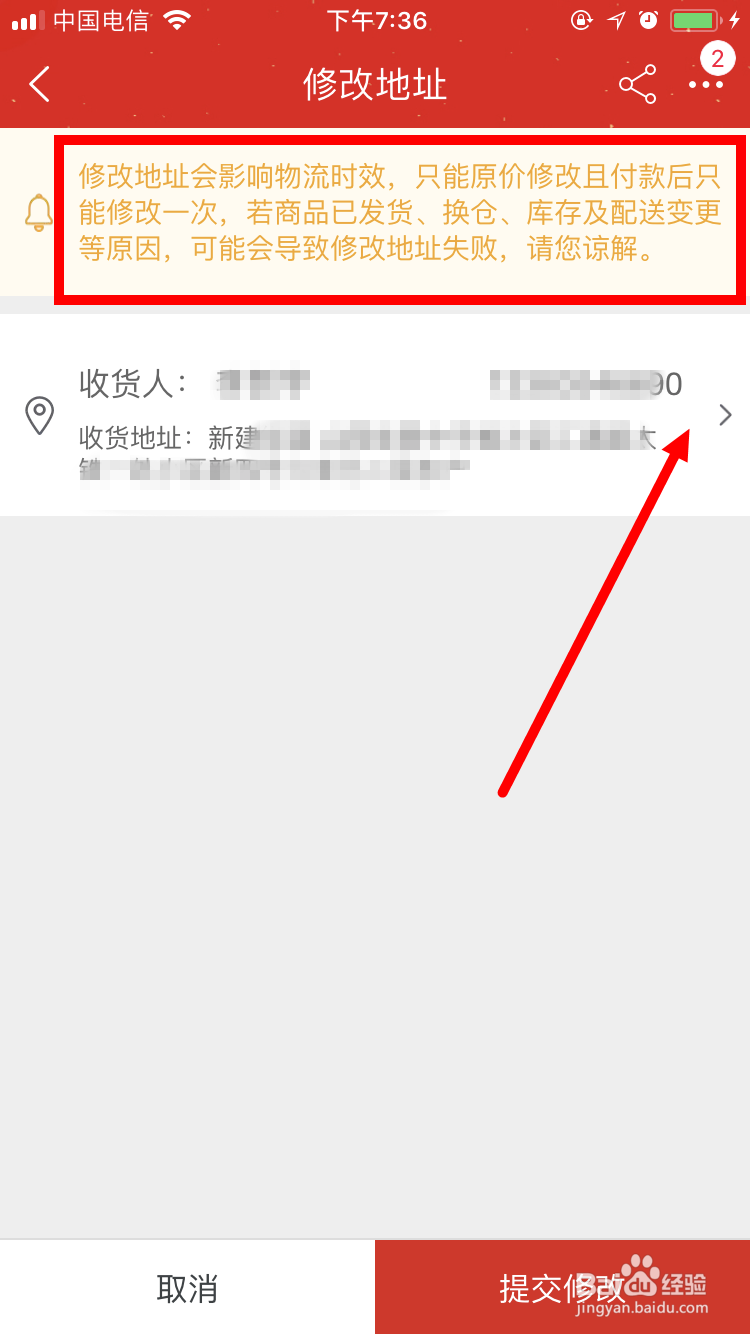 在淘宝购物付款后如何通过手机自己修改收货地址