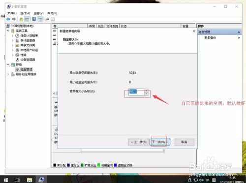 win10系统如何分割磁盘